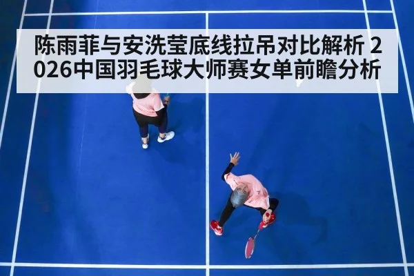 badminton women's singles match